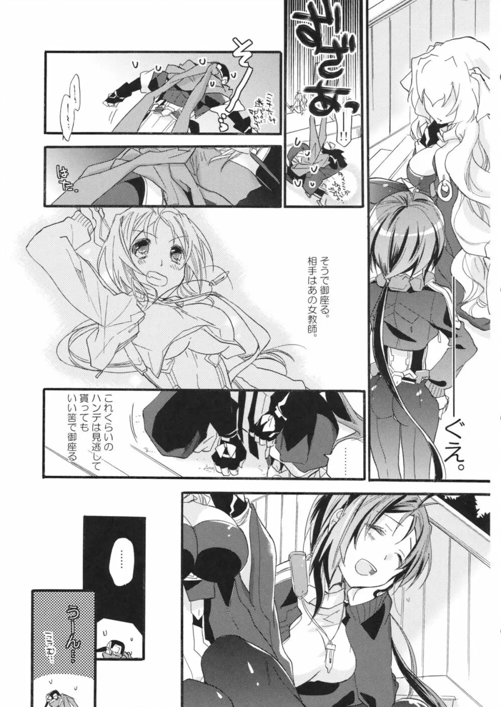 先生の弱いトコ知りたい？ - page22