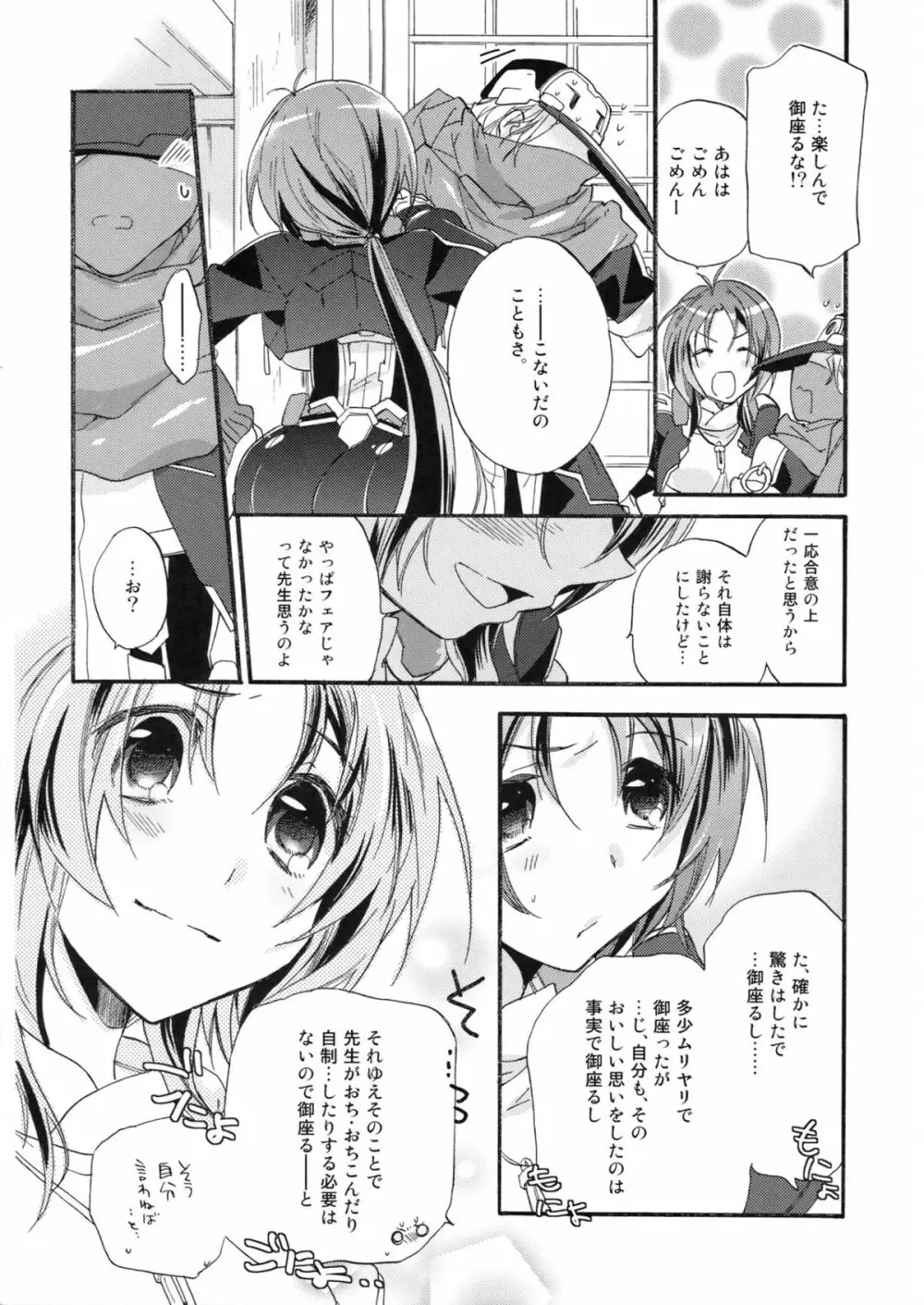 先生の弱いトコ知りたい？ - page25