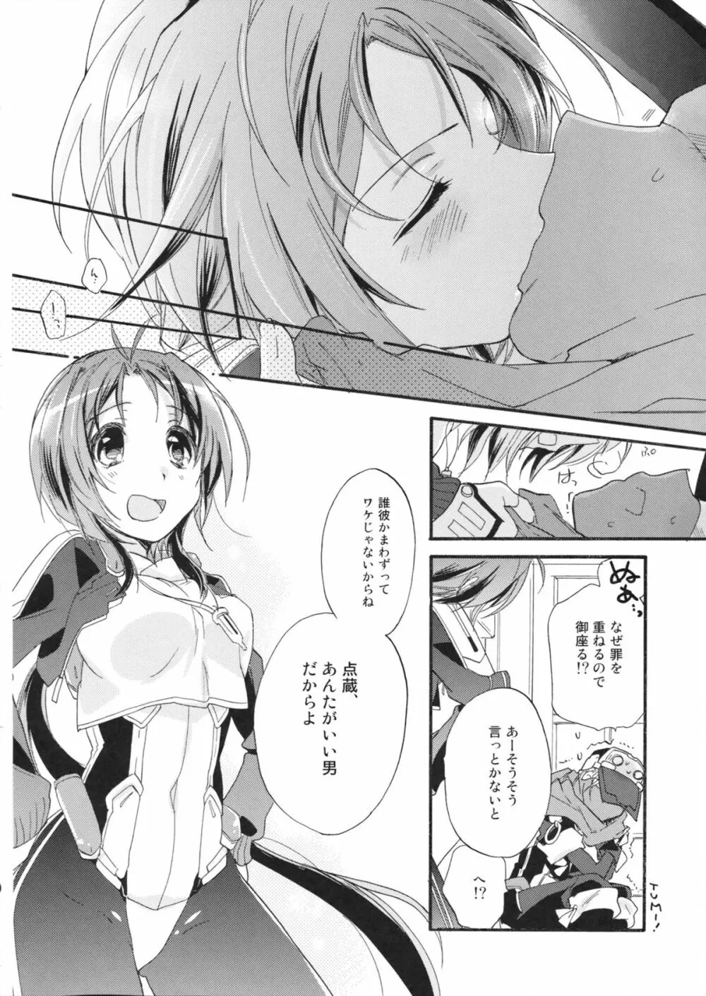 先生の弱いトコ知りたい？ - page27