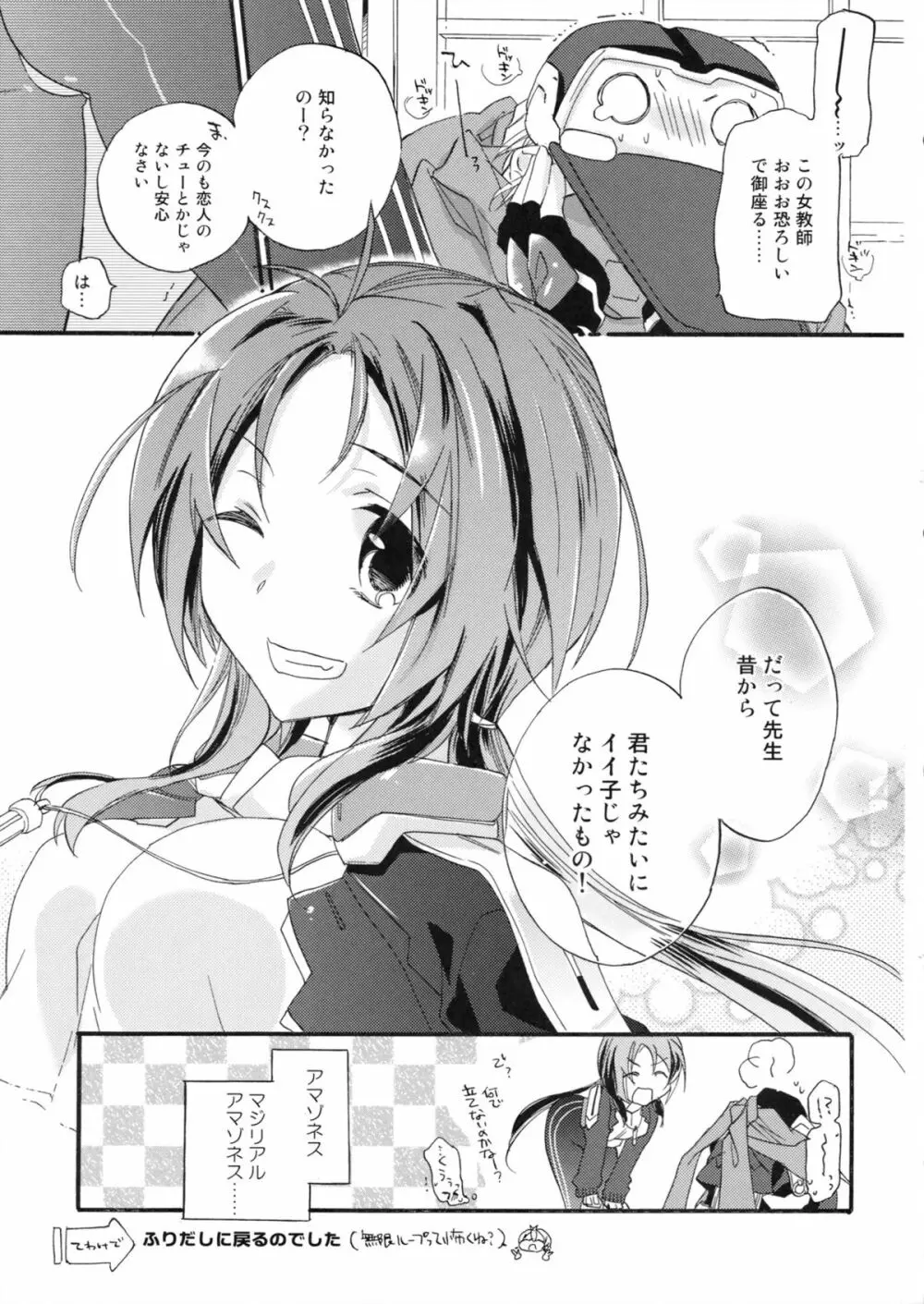 先生の弱いトコ知りたい？ - page28