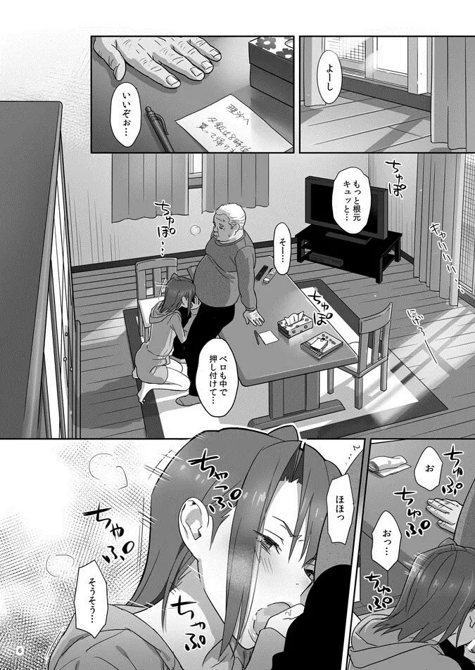 夏期補習 4 - page5