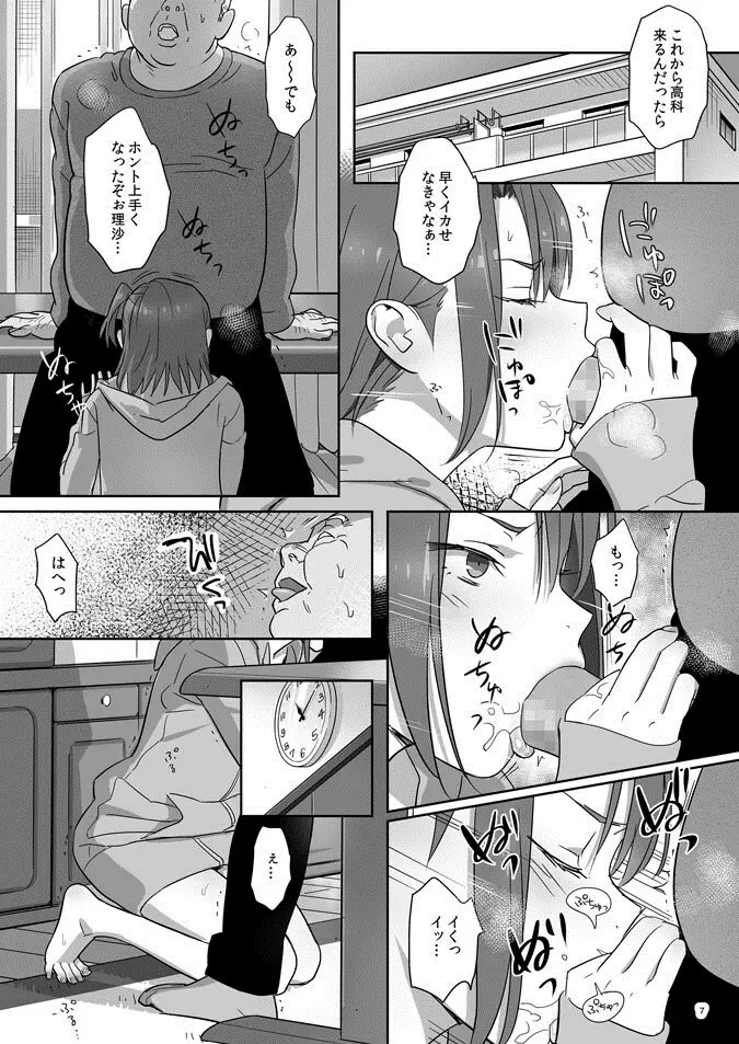 夏期補習 4 - page6