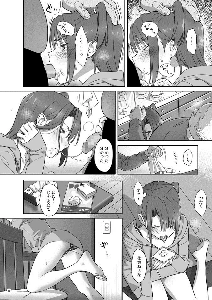 夏期補習 4 - page7