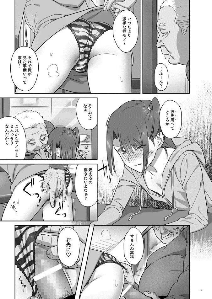 夏期補習 4 - page8