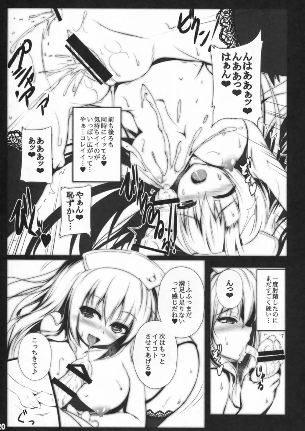 真夜中の定期検診 Reverse - page19