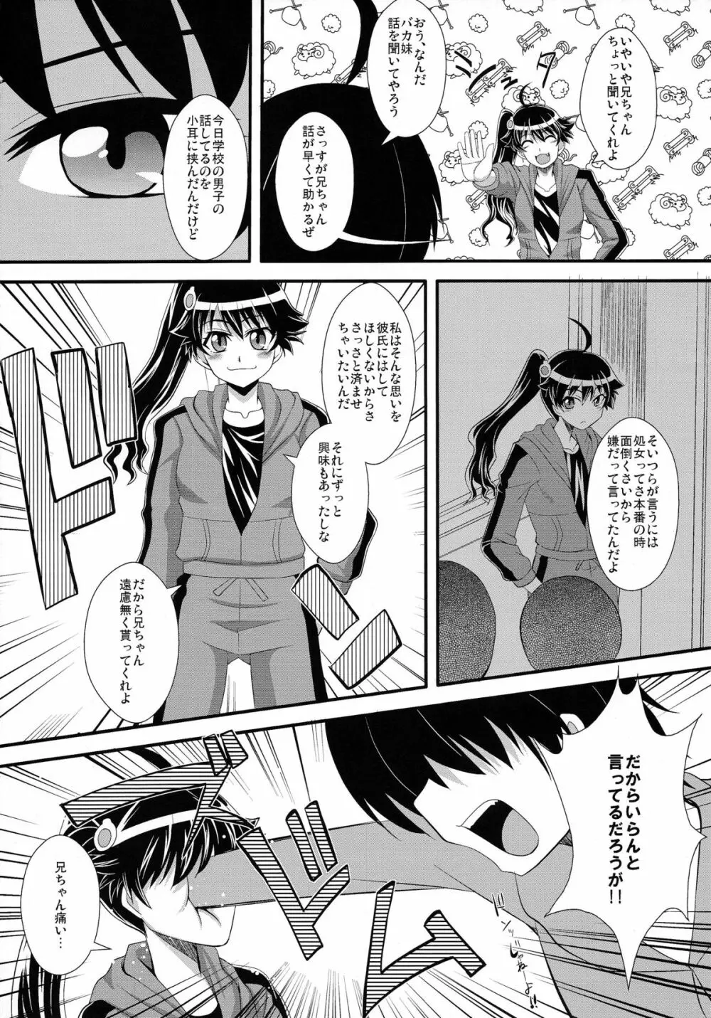 愚物語 - page6