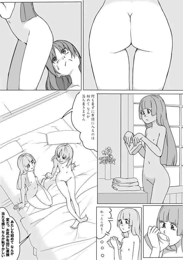 なおれい - page11