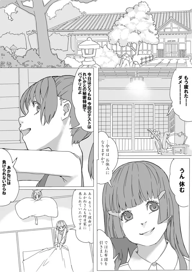 なおれい - page2