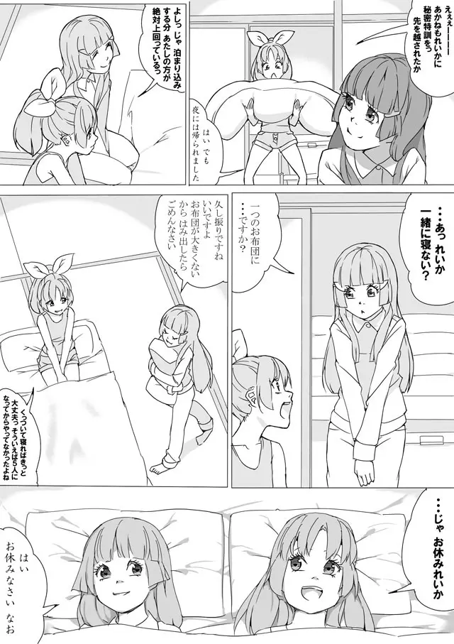 なおれい - page3