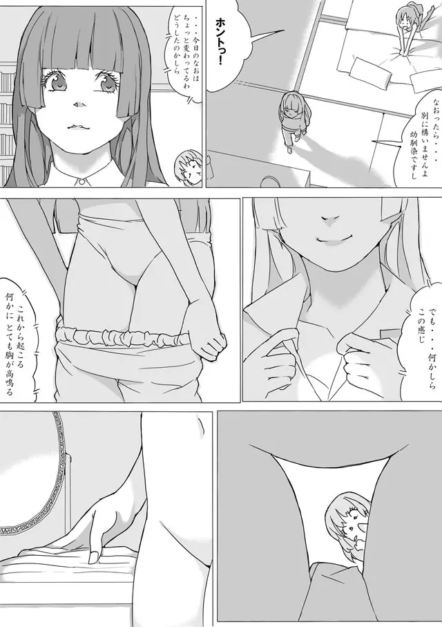 なおれい - page8