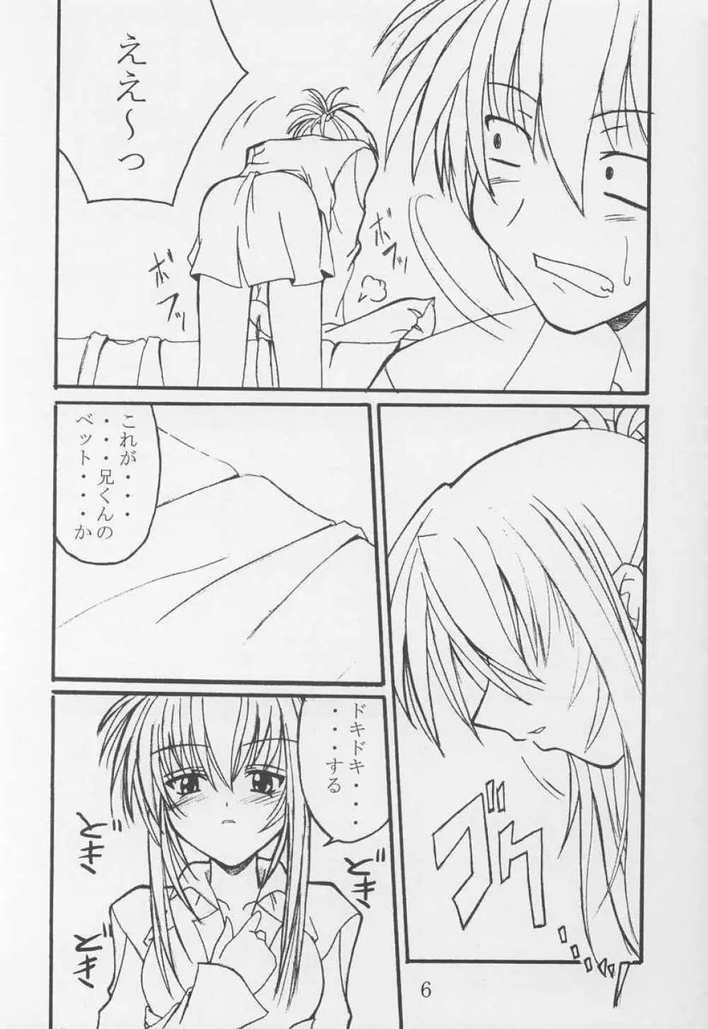 夕凪 - page4