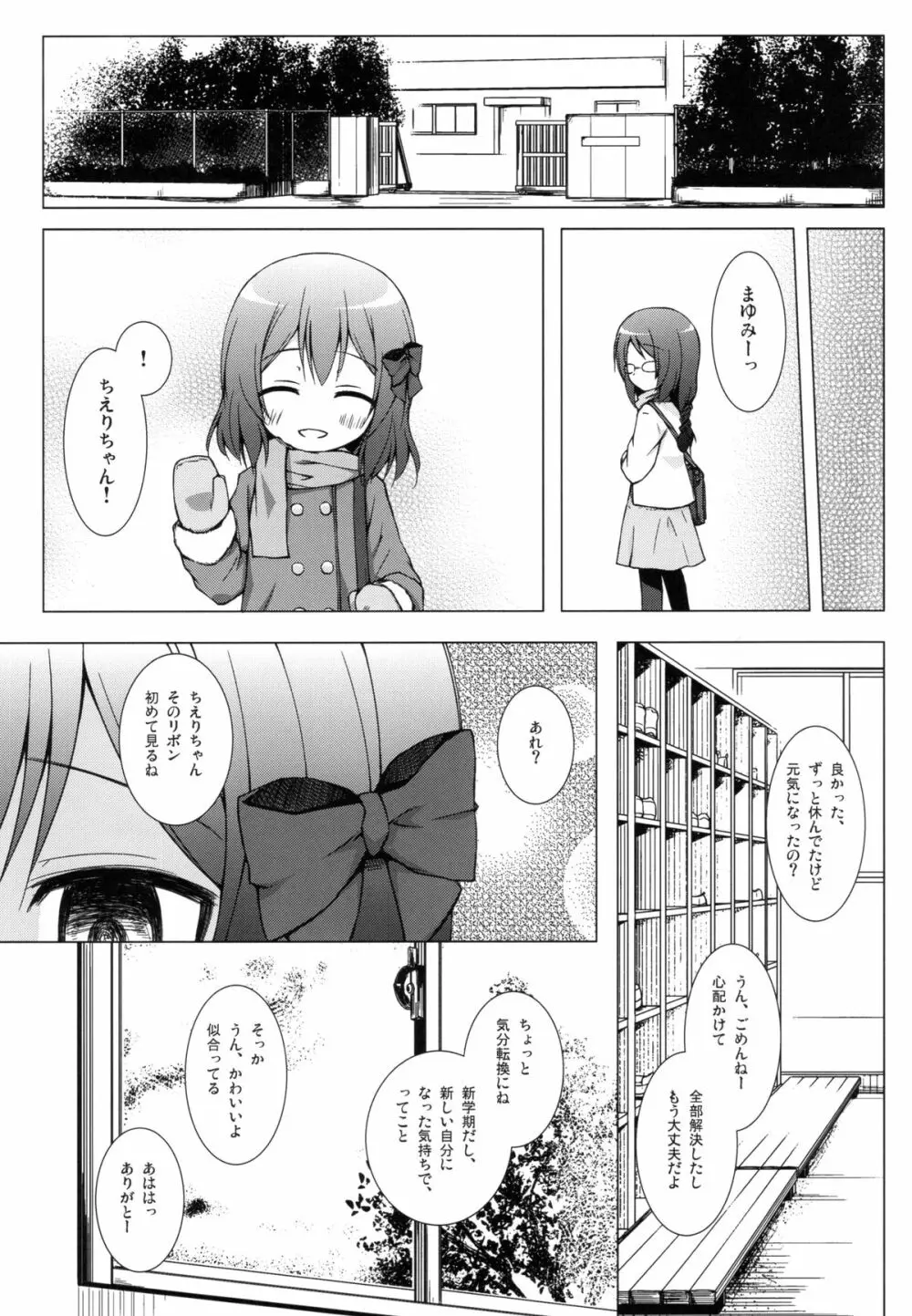 ものけもの 七夜 - page22