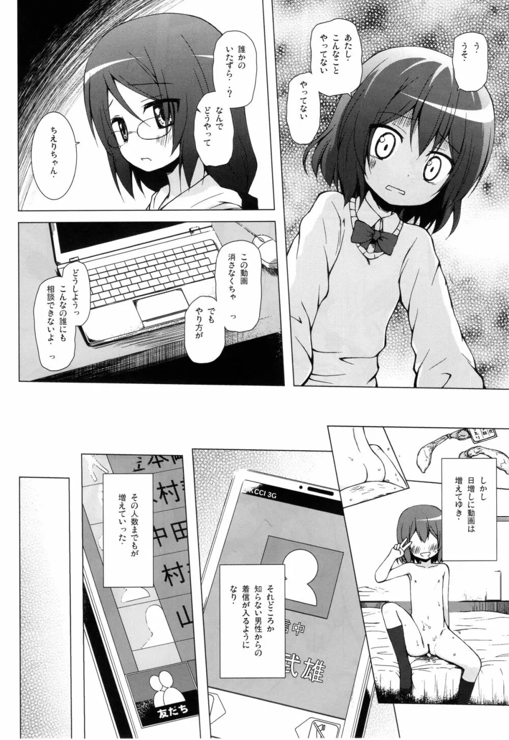 ものけもの 七夜 - page9