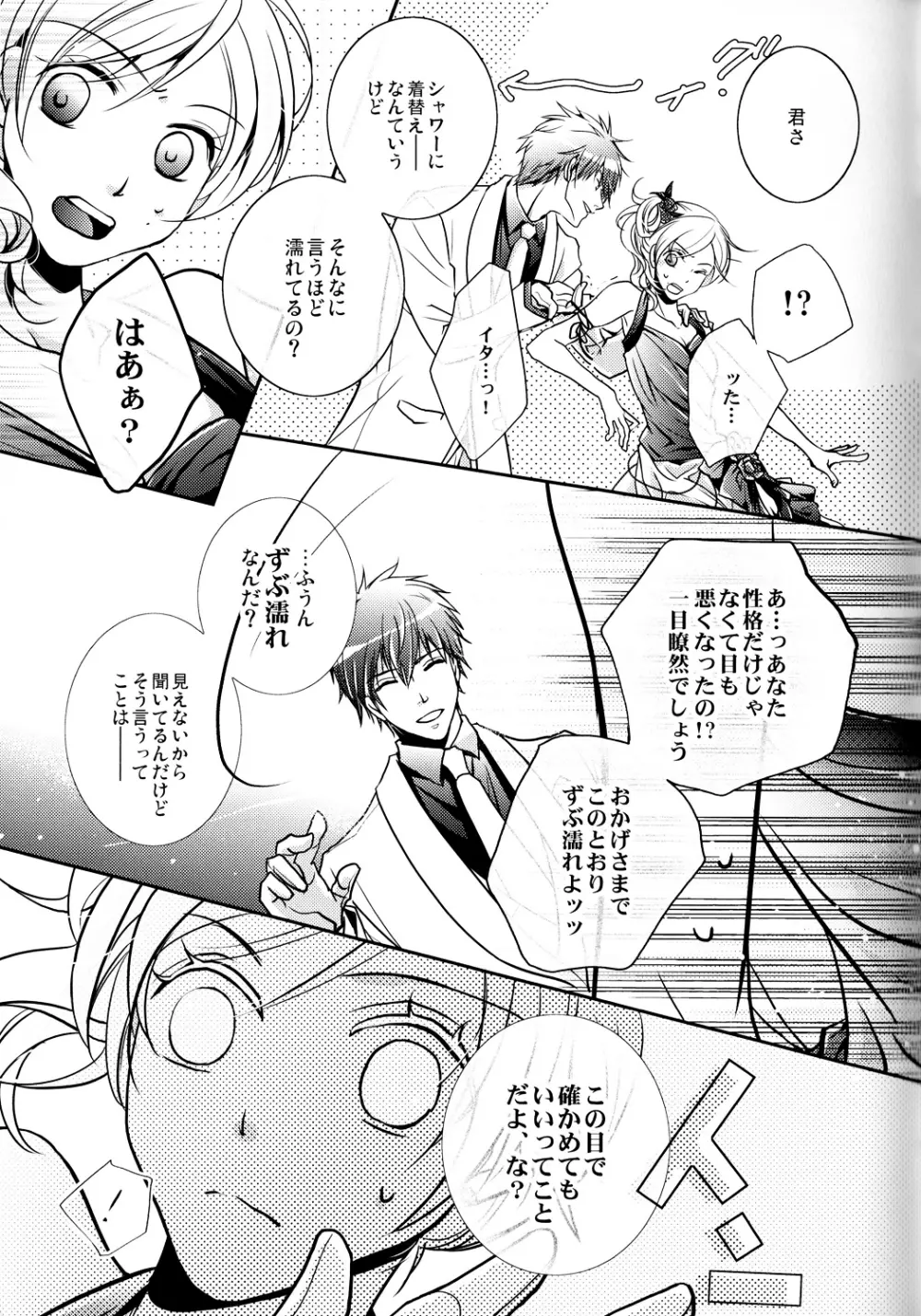 濡れた足跡 - page10