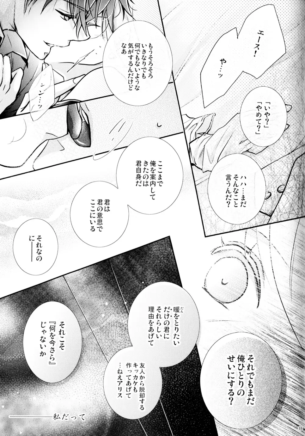 濡れた足跡 - page14