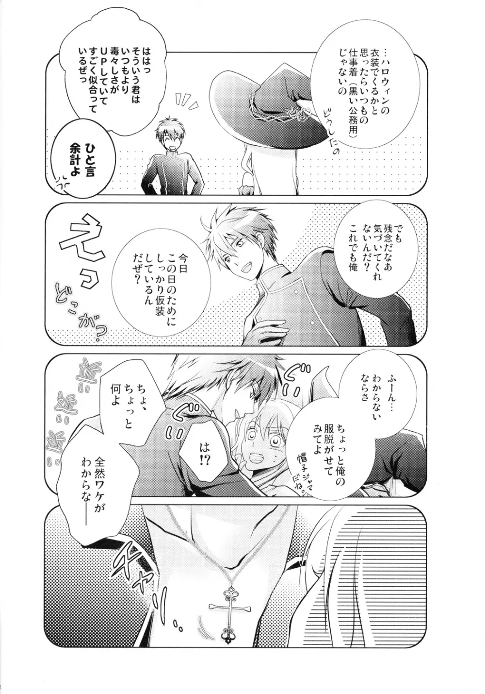 濡れた足跡 - page21