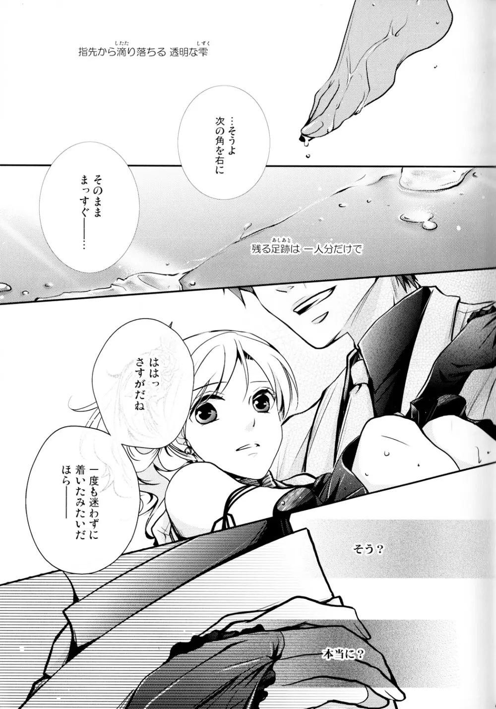 濡れた足跡 - page4