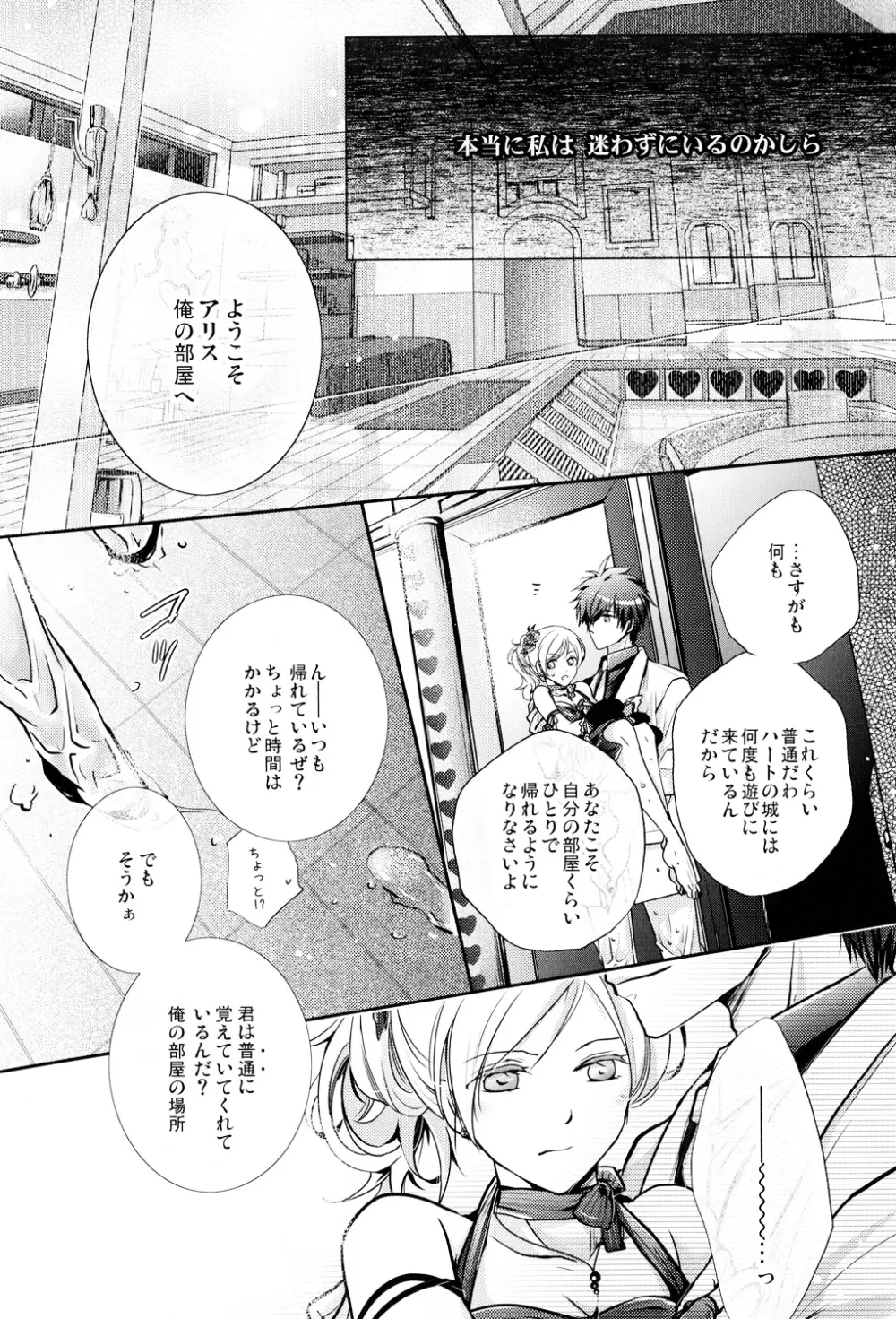 濡れた足跡 - page5