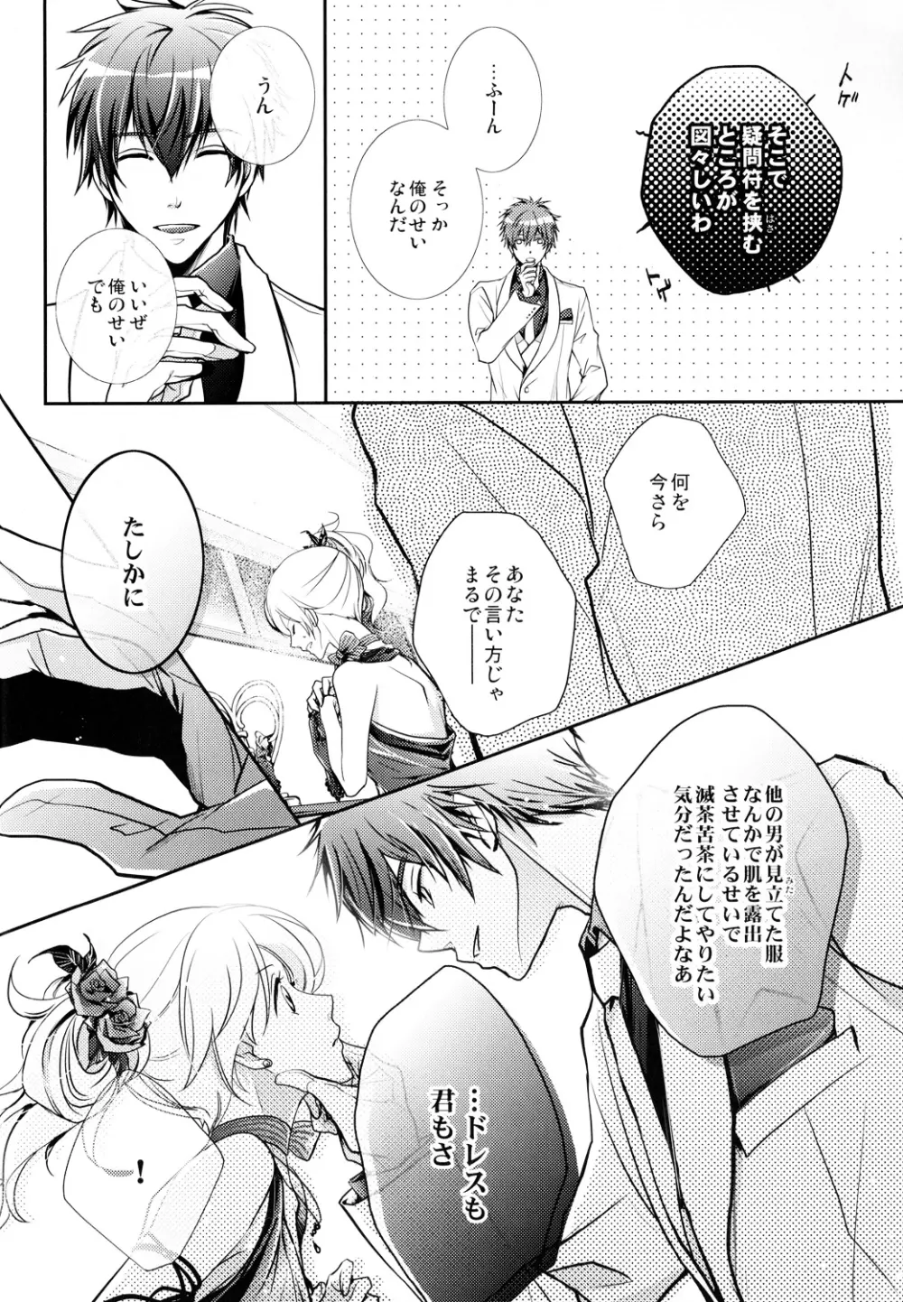 濡れた足跡 - page7