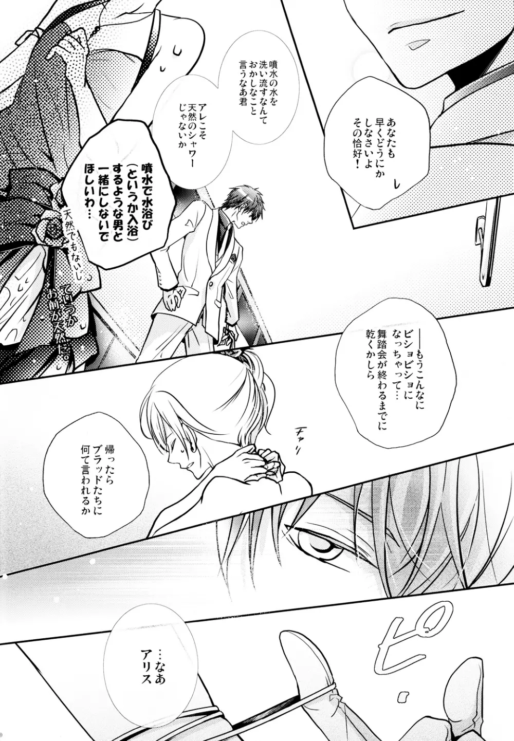 濡れた足跡 - page9