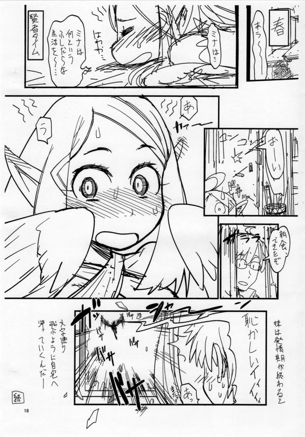 玄式 VOL.11 - page17