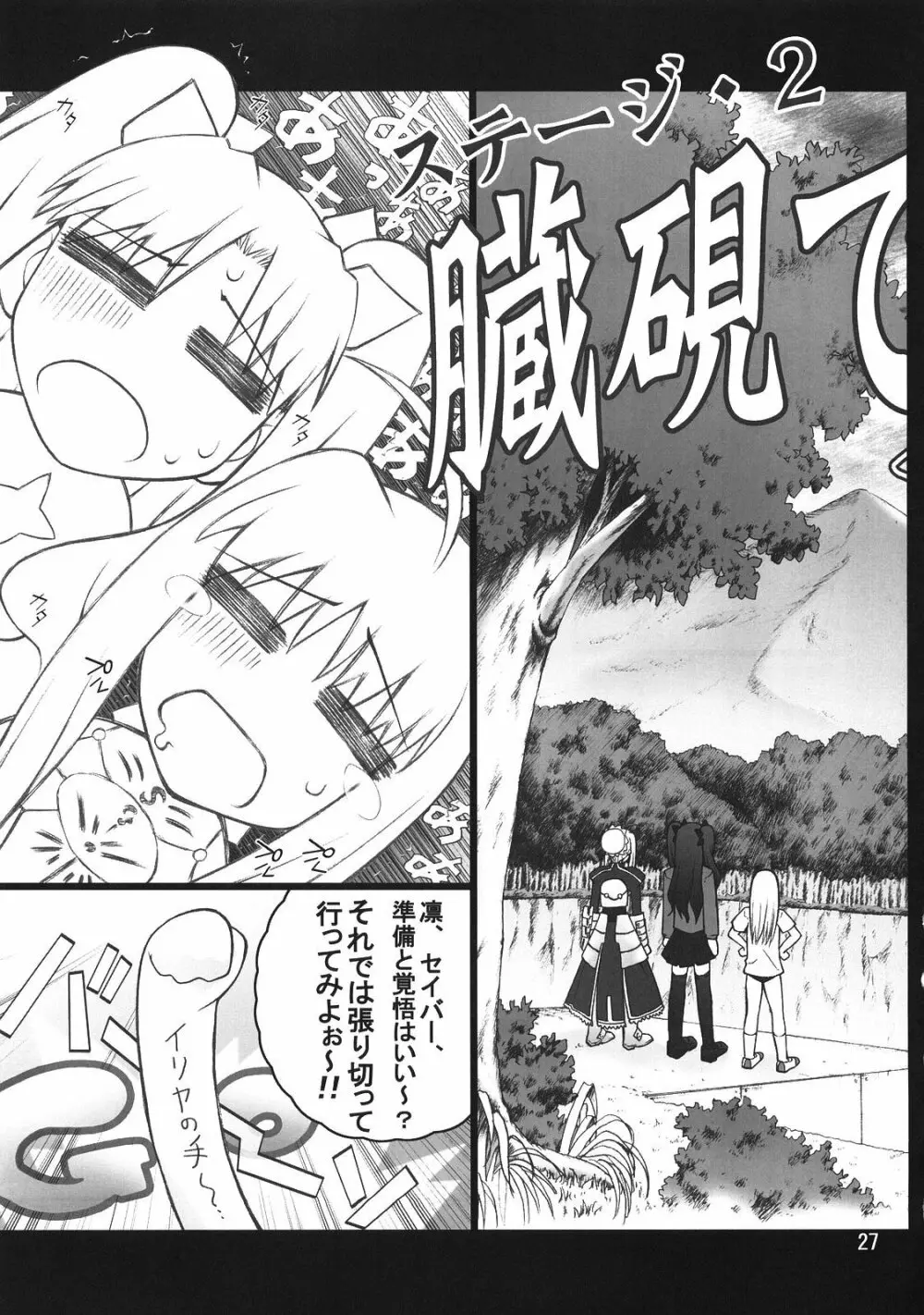 風雲サクラ城 -前編- - page26