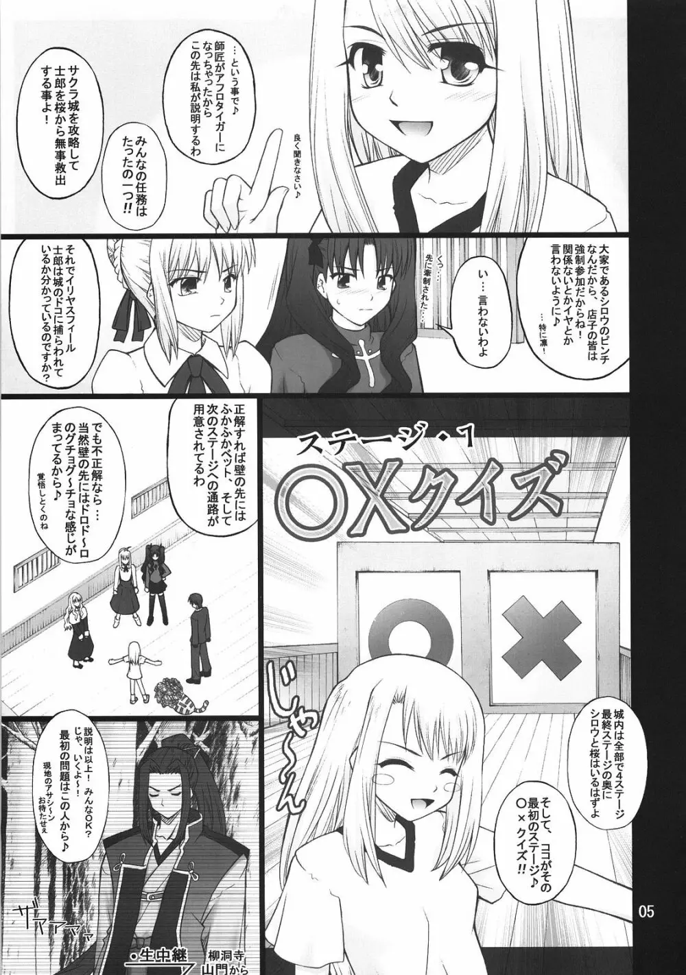 風雲サクラ城 -前編- - page4