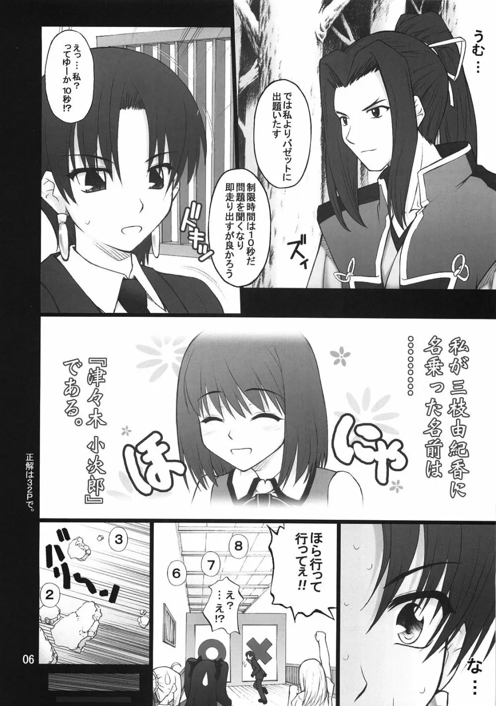 風雲サクラ城 -前編- - page5