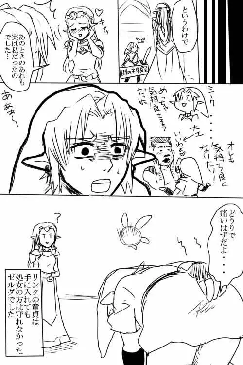 リンクとゼルダが純愛えっちする漫画 - page14