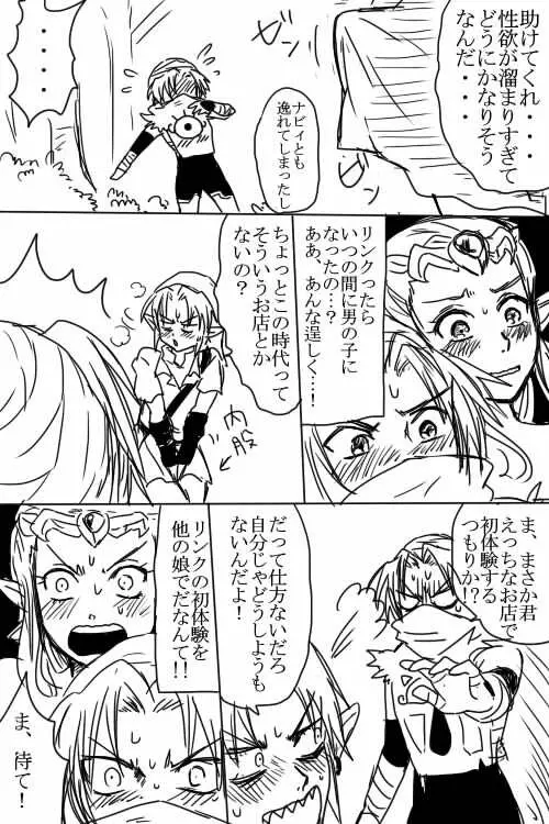 リンクとゼルダが純愛えっちする漫画 - page4