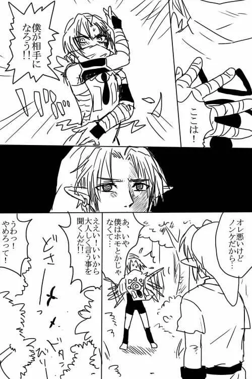 リンクとゼルダが純愛えっちする漫画 - page5