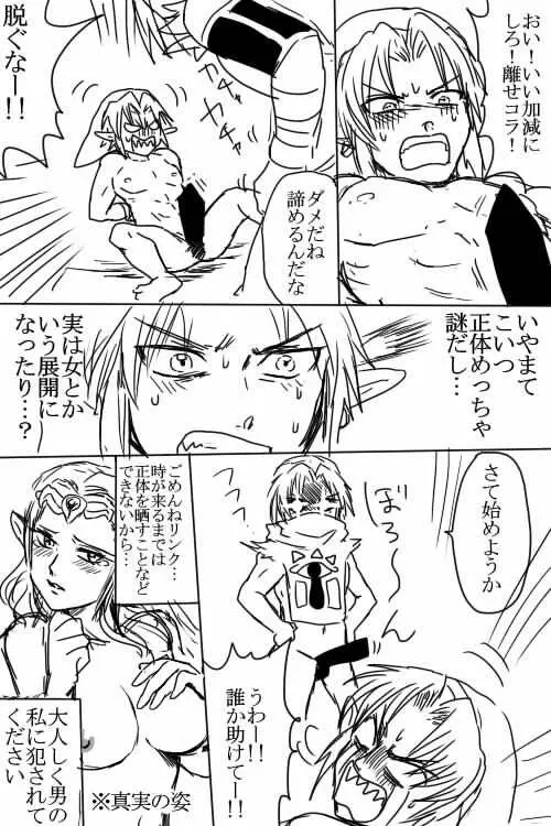 リンクとゼルダが純愛えっちする漫画 - page6