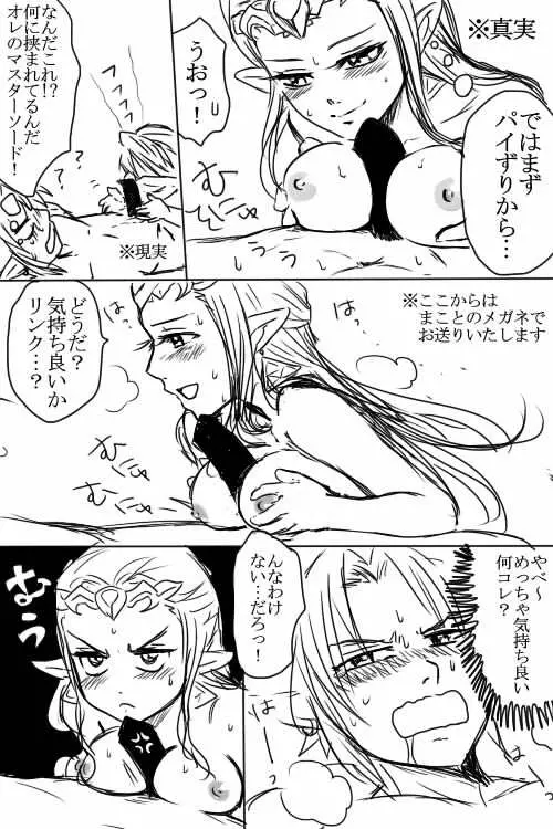 リンクとゼルダが純愛えっちする漫画 - page7