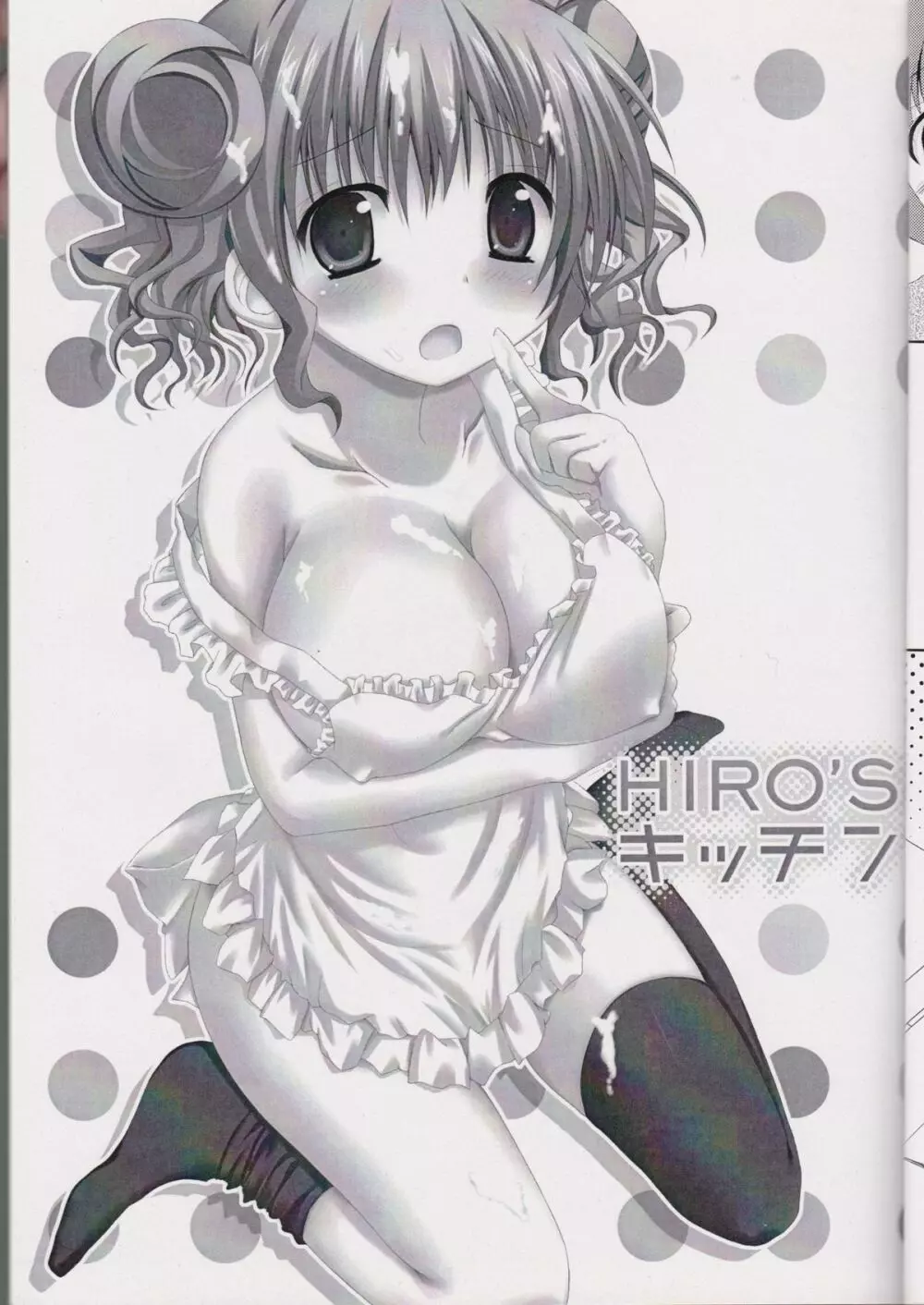 HIRO'Sキッチン - page4