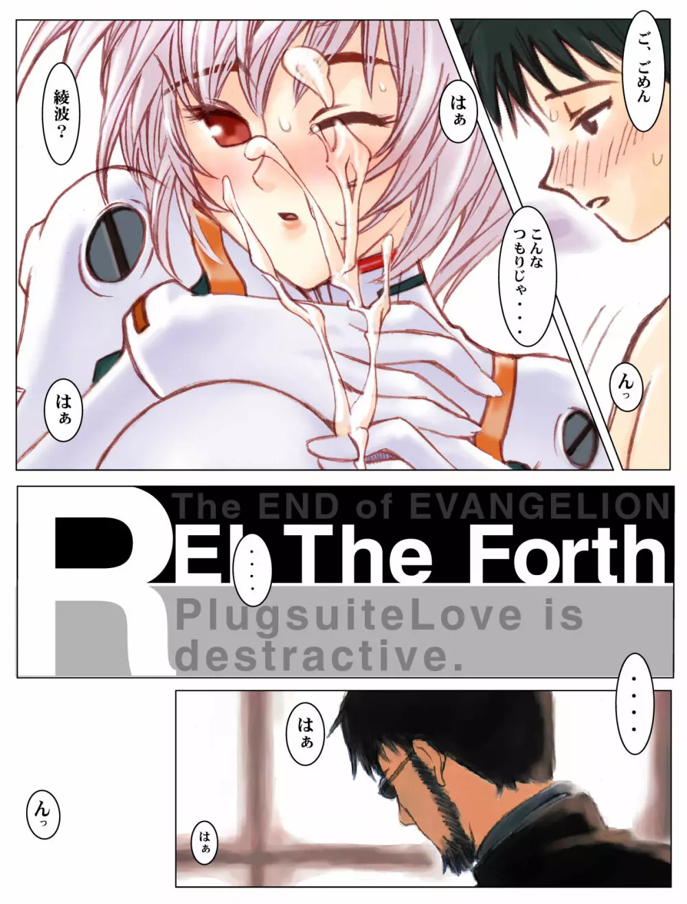 REI THE FORTH - page12