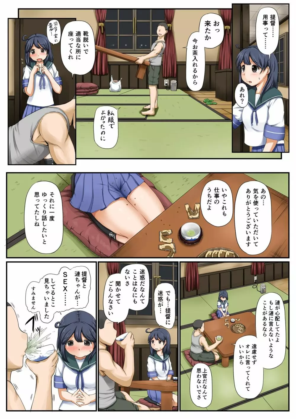 もう少し……自分に自信がもてるようになりたい - page6