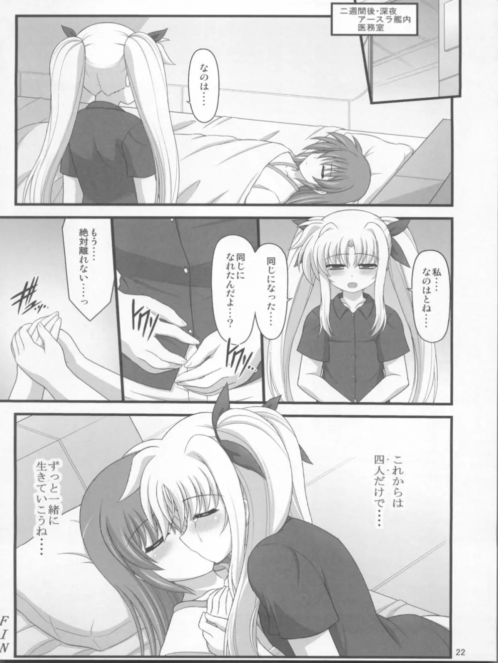 一緒ダヨ・・・・ - page21