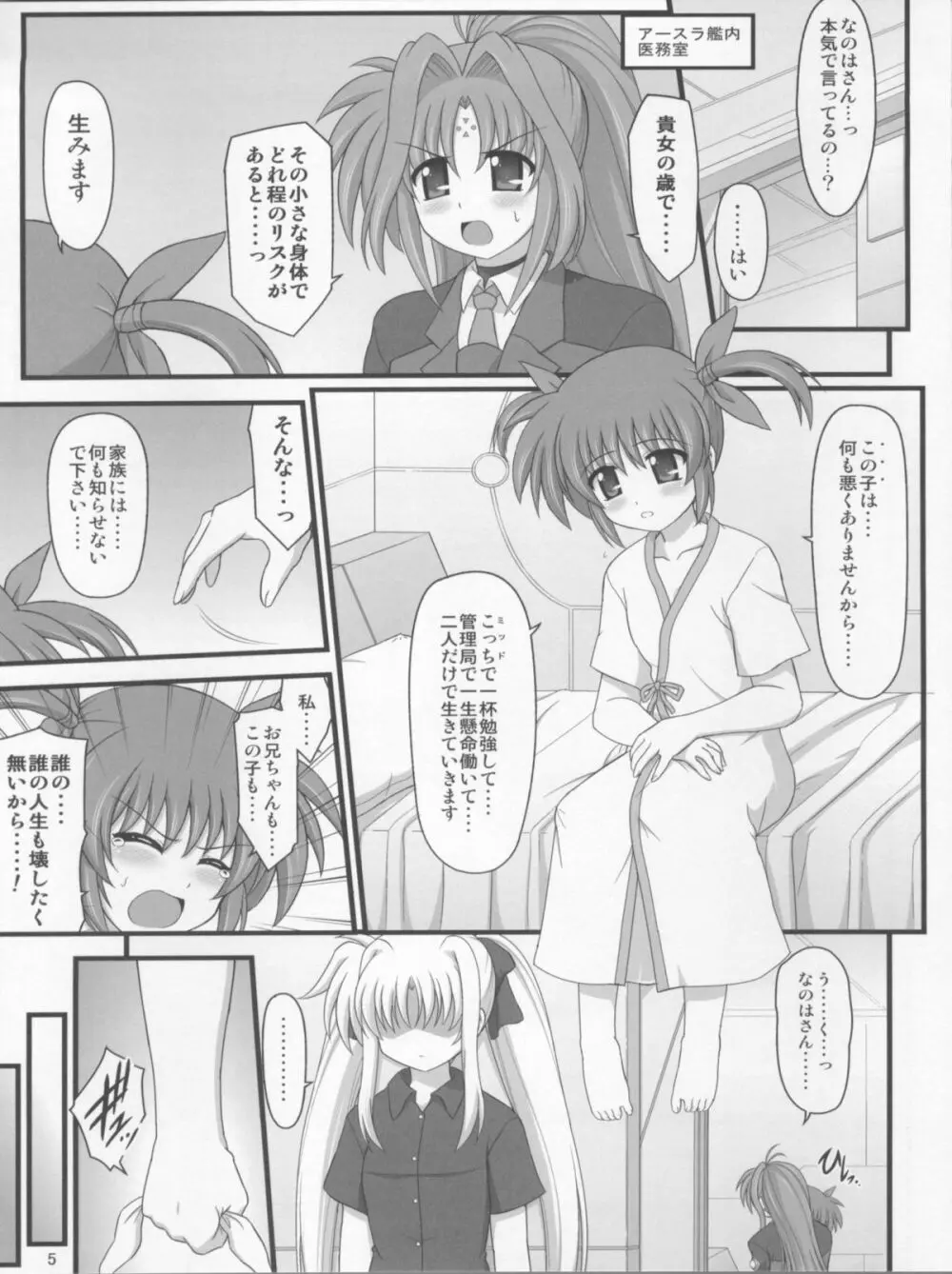 一緒ダヨ・・・・ - page5