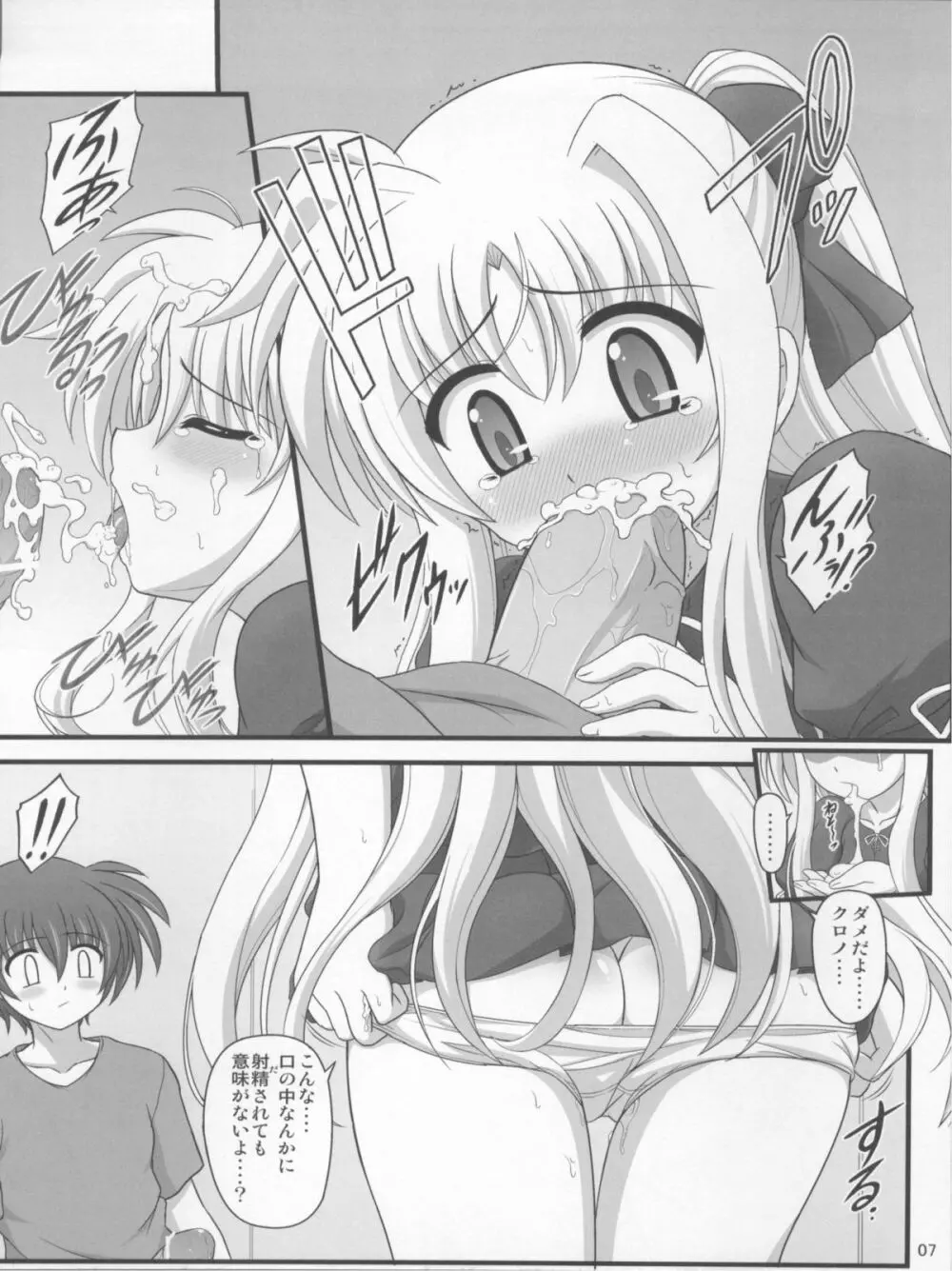 一緒ダヨ・・・・ - page7