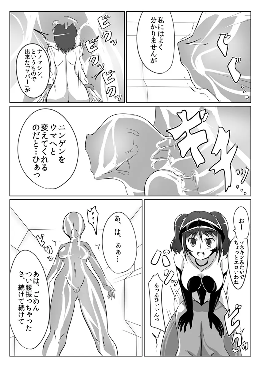 次元帝国ドミギュラス対オルガナイズドヒロインズ - page11