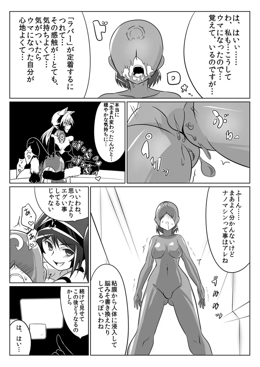 次元帝国ドミギュラス対オルガナイズドヒロインズ - page12