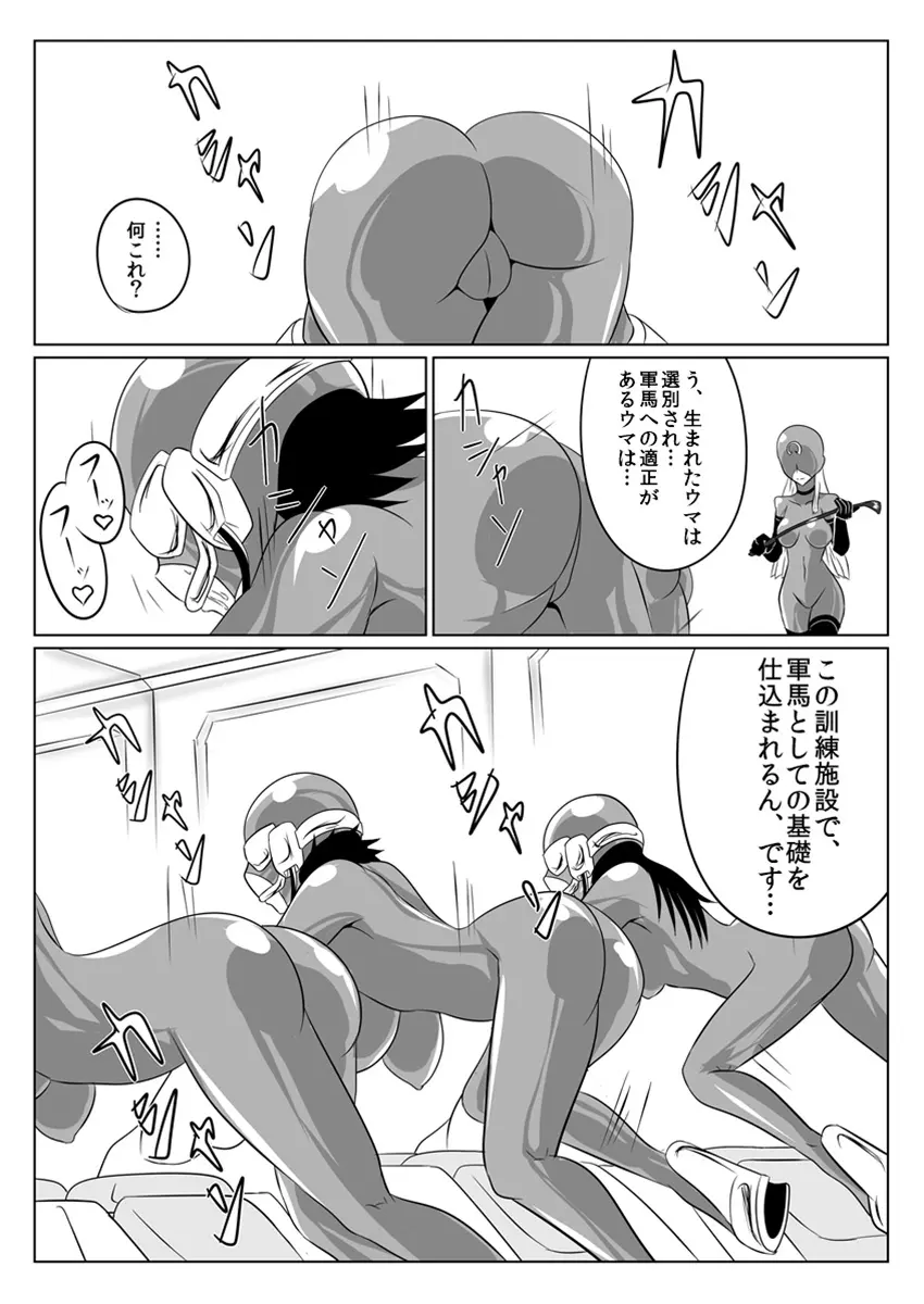 次元帝国ドミギュラス対オルガナイズドヒロインズ - page13