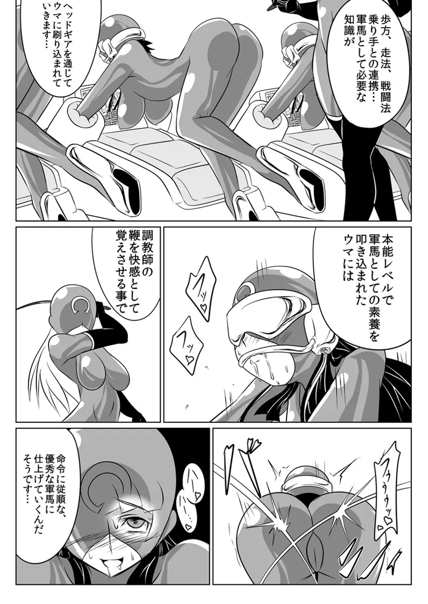 次元帝国ドミギュラス対オルガナイズドヒロインズ - page14