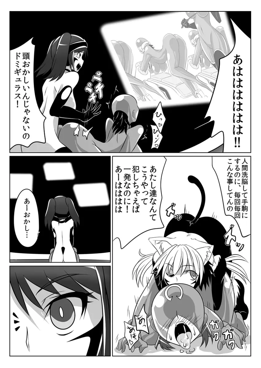 次元帝国ドミギュラス対オルガナイズドヒロインズ - page15