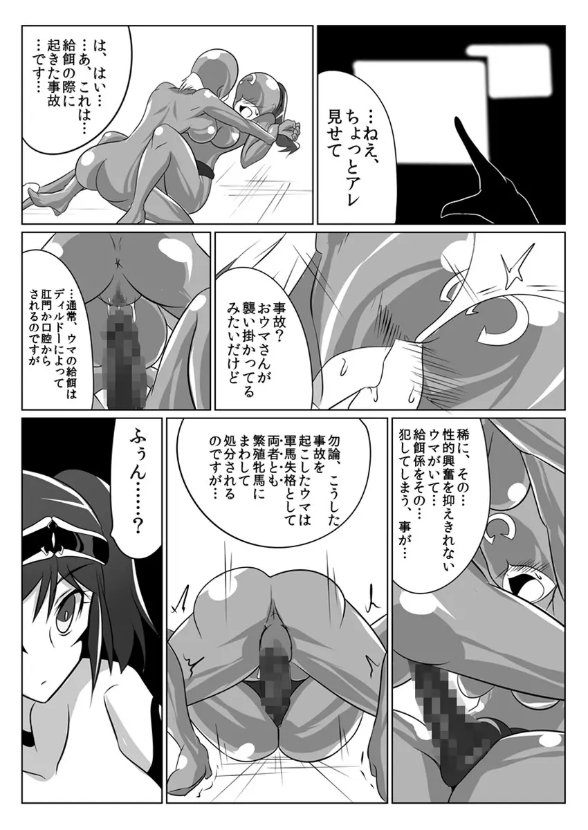 次元帝国ドミギュラス対オルガナイズドヒロインズ - page16