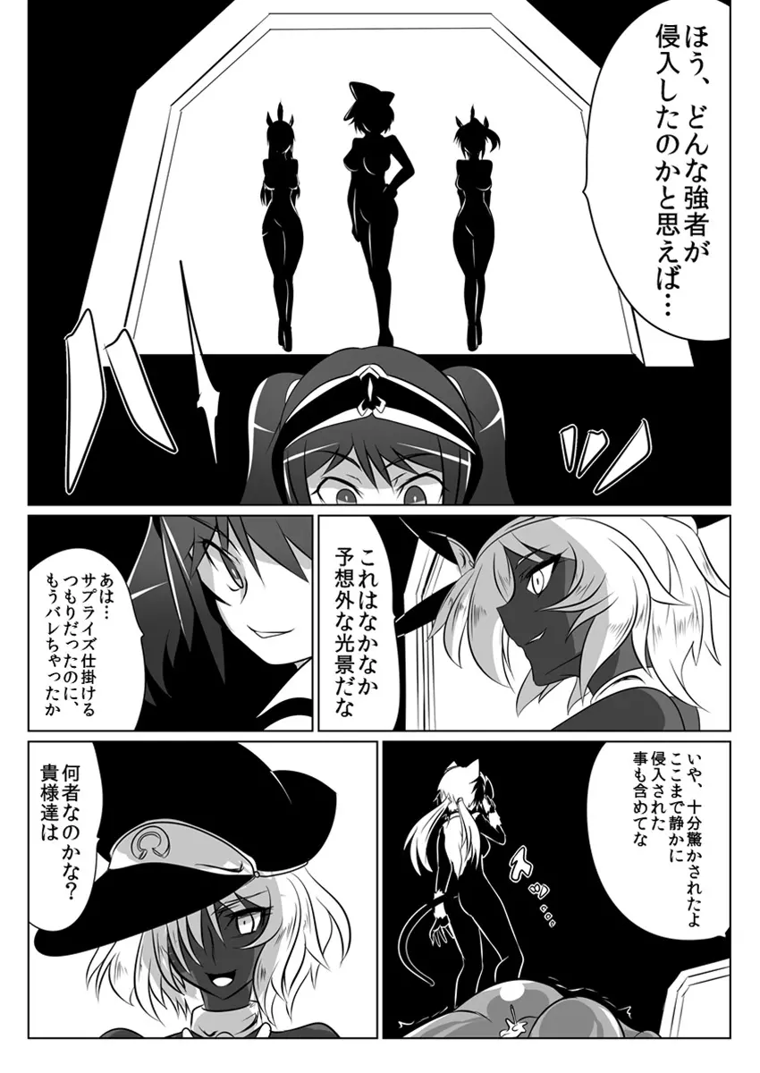 次元帝国ドミギュラス対オルガナイズドヒロインズ - page17