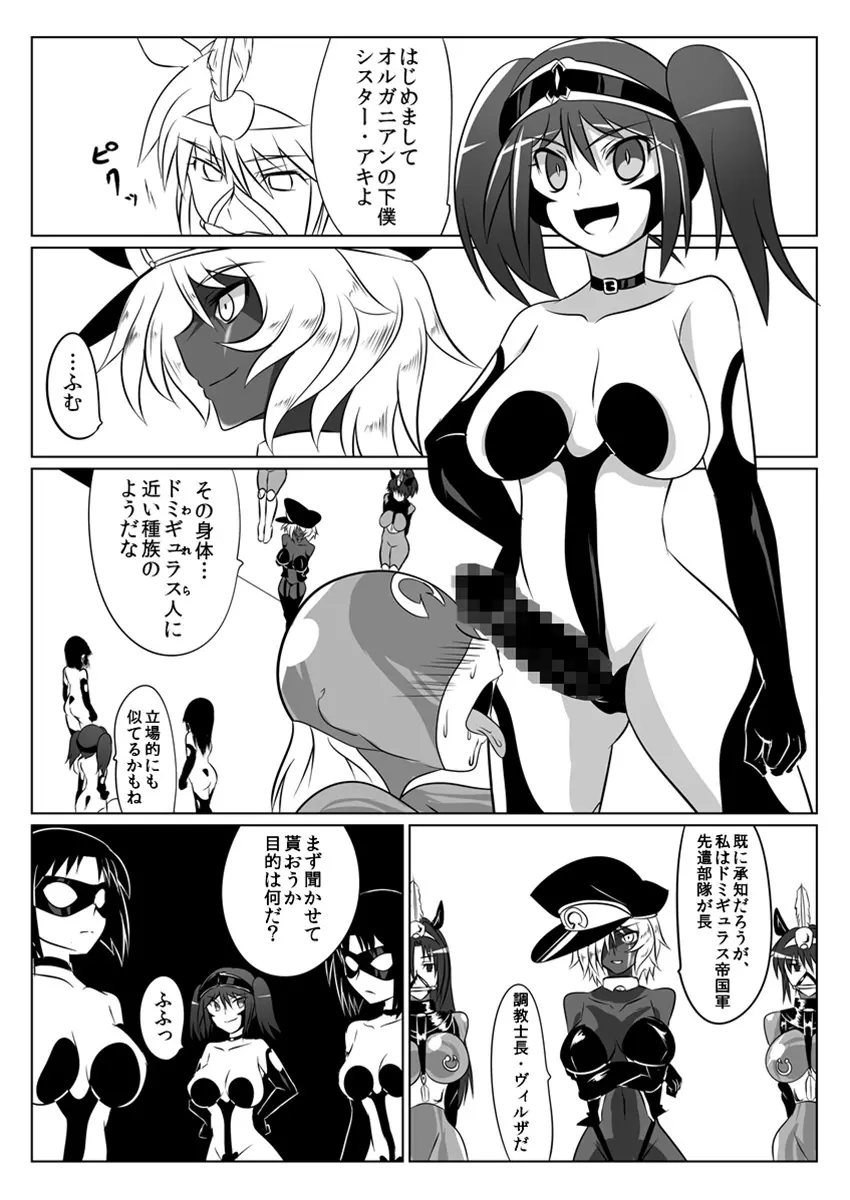 次元帝国ドミギュラス対オルガナイズドヒロインズ - page18