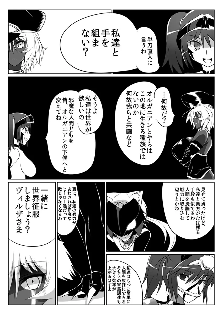 次元帝国ドミギュラス対オルガナイズドヒロインズ - page19