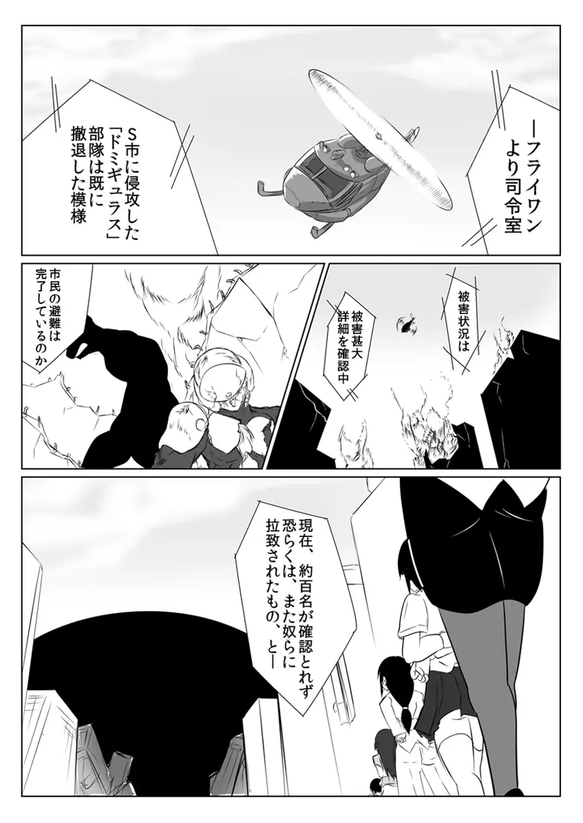 次元帝国ドミギュラス対オルガナイズドヒロインズ - page2