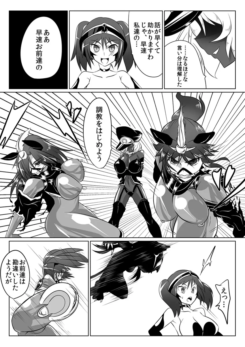 次元帝国ドミギュラス対オルガナイズドヒロインズ - page20